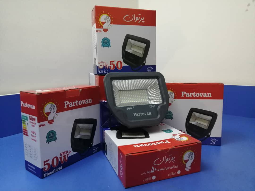 پرژکتور 50وات+