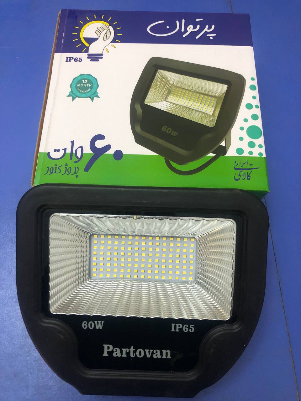 پروژکتور ۶۰ وات پرتوان